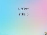 新教材2023年高中物理第8章机械能守恒定律1功与功率第1课时功课件新人教版必修第二册