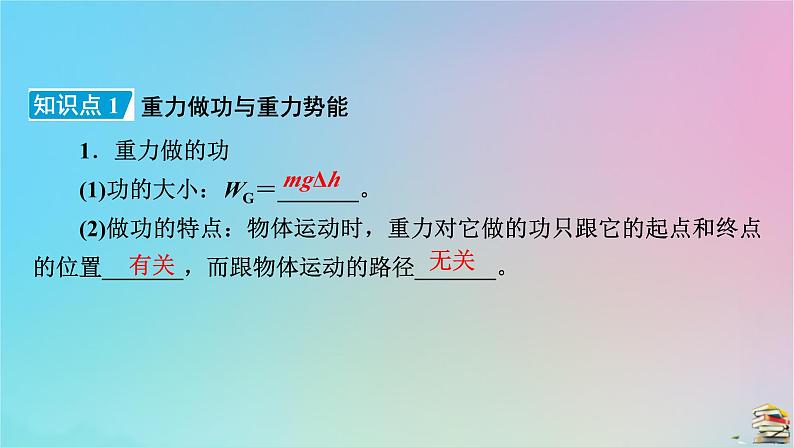 新教材2023年高中物理第8章机械能守恒定律2重力势能课件新人教版必修第二册第7页