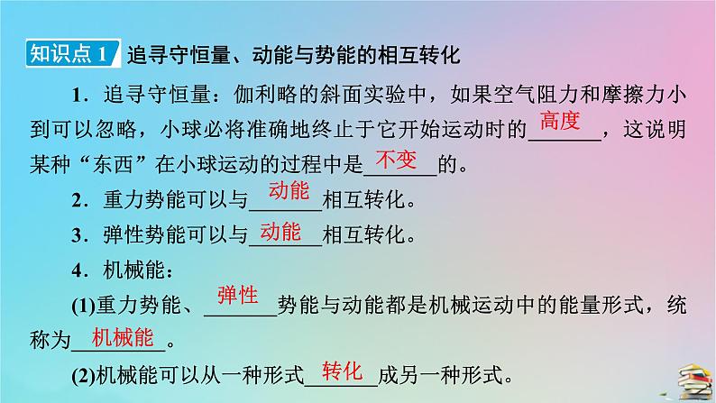 新教材2023年高中物理第8章机械能守恒定律4机械能守恒定律课件新人教版必修第二册第7页