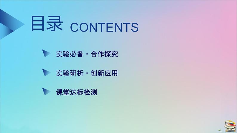 新教材2023年高中物理第8章机械能守恒定律5实验：验证机械能守恒定律课件新人教版必修第二册第3页