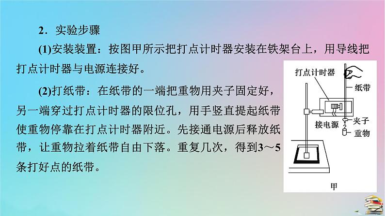 新教材2023年高中物理第8章机械能守恒定律5实验：验证机械能守恒定律课件新人教版必修第二册第7页