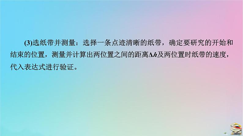 新教材2023年高中物理第8章机械能守恒定律5实验：验证机械能守恒定律课件新人教版必修第二册第8页