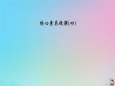 新教材2023年高中物理第8章机械能守恒定律核心素养微课4课件新人教版必修第二册