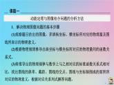 新教材2023年高中物理第8章机械能守恒定律核心素养微课4课件新人教版必修第二册