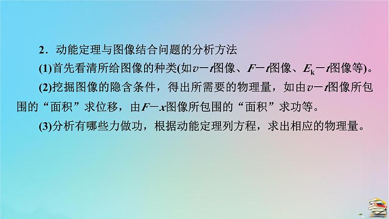 新教材2023年高中物理第8章机械能守恒定律核心素养微课4课件新人教版必修第二册第4页