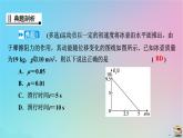 新教材2023年高中物理第8章机械能守恒定律核心素养微课4课件新人教版必修第二册