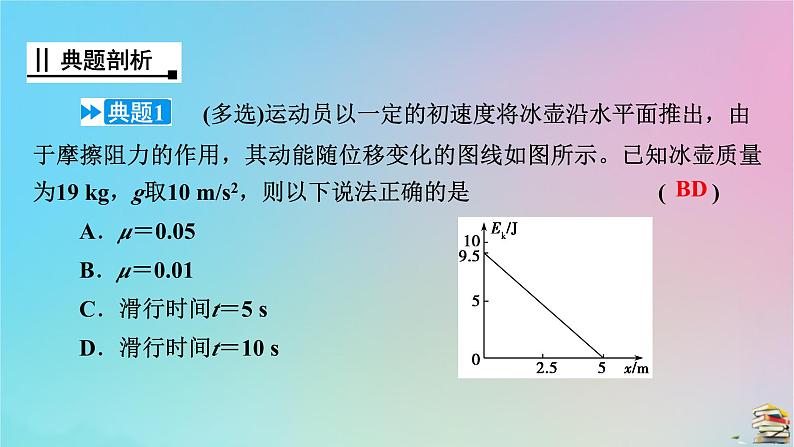 新教材2023年高中物理第8章机械能守恒定律核心素养微课4课件新人教版必修第二册第5页