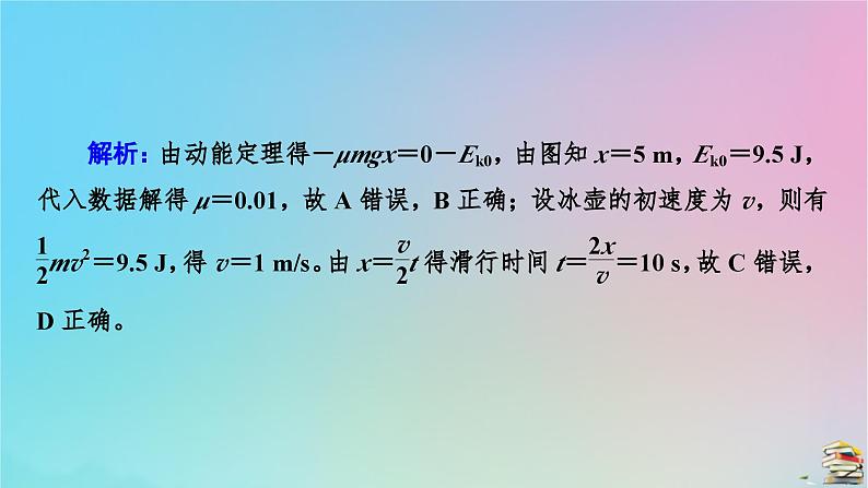 新教材2023年高中物理第8章机械能守恒定律核心素养微课4课件新人教版必修第二册第6页