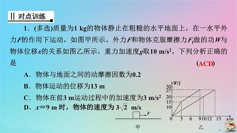 新教材2023年高中物理第8章机械能守恒定律核心素养微课4课件新人教版必修第二册第7页