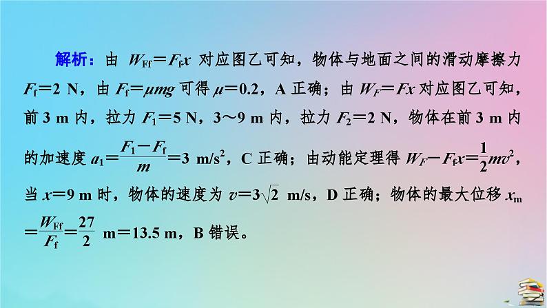 新教材2023年高中物理第8章机械能守恒定律核心素养微课4课件新人教版必修第二册第8页