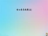 新教材2023年高中物理第8章机械能守恒定律核心素养微课5课件新人教版必修第二册