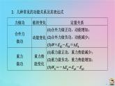 新教材2023年高中物理第8章机械能守恒定律核心素养微课5课件新人教版必修第二册