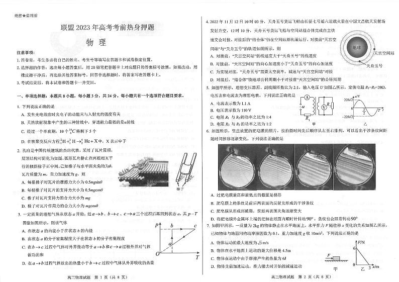 山东中学联盟2023年高考考前热身押题 物理第1页
