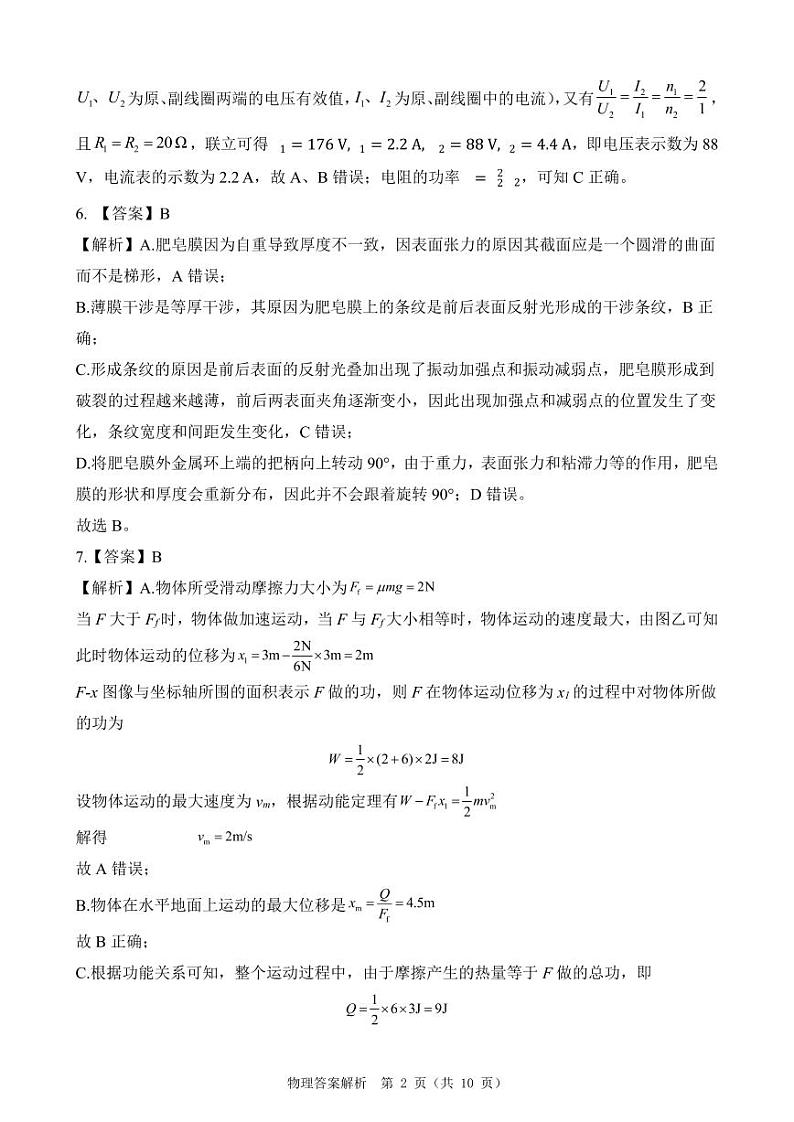 山东中学联盟2023年高考考前热身押题 物理答案和解析02