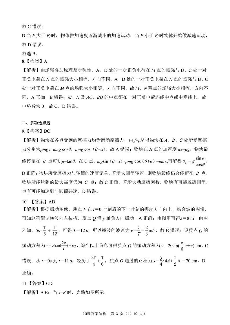 山东中学联盟2023年高考考前热身押题 物理答案和解析03