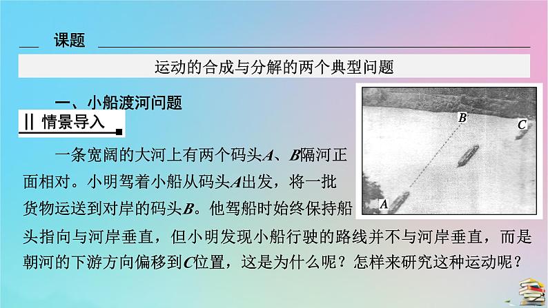 新教材2023年高中物理第5章抛体运动核心素养微课1课件新人教版必修第二册第3页