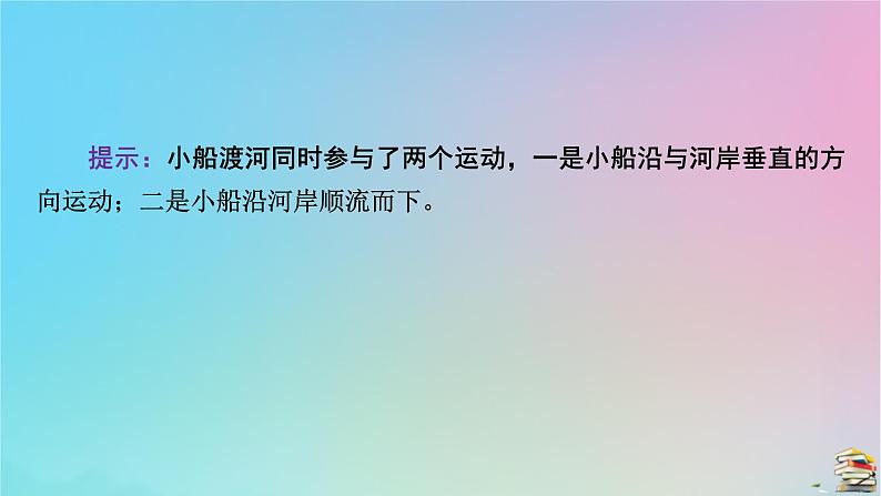 新教材2023年高中物理第5章抛体运动核心素养微课1课件新人教版必修第二册第4页