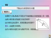 新教材2023年高中物理第5章抛体运动核心素养微课2课件新人教版必修第二册