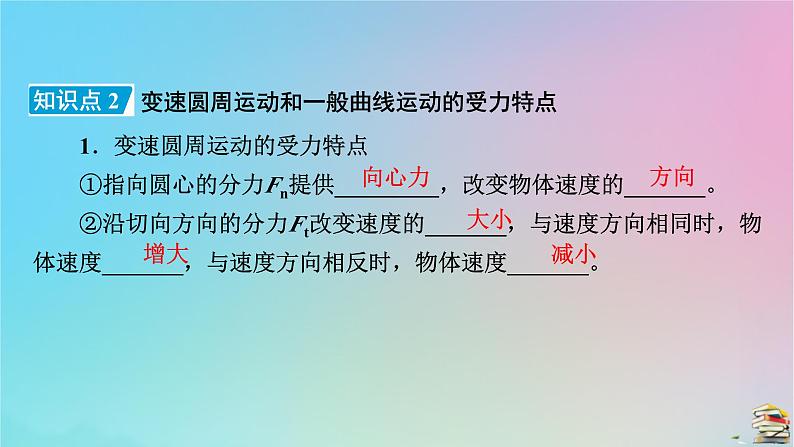 新教材2023年高中物理第6章圆周运动2向心力第1课时向心力课件新人教版必修第二册第8页