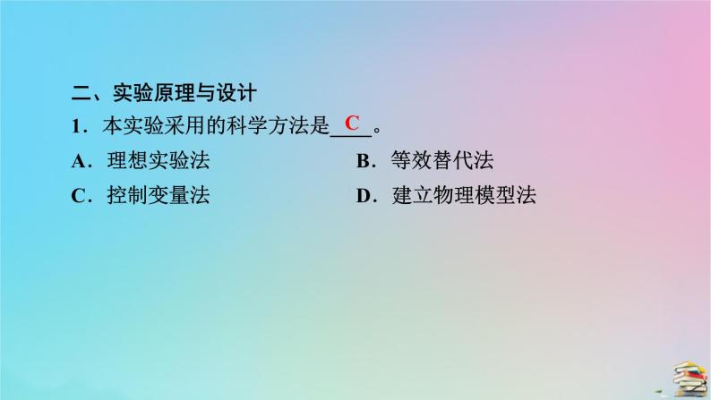 新教材2023年高中物理第6章圆周运动2向心力第2课时实验：探究向心力大小的表达式课件新人教版必修第二册06