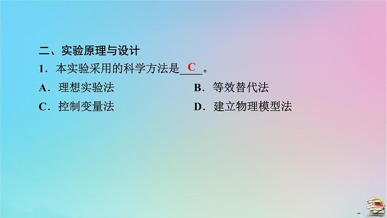 新教材2023年高中物理第6章圆周运动2向心力第2课时实验：探究向心力大小的表达式课件新人教版必修第二册第6页