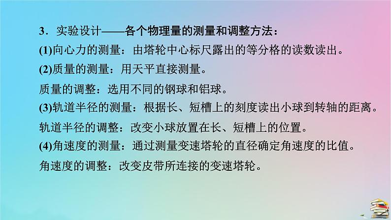 新教材2023年高中物理第6章圆周运动2向心力第2课时实验：探究向心力大小的表达式课件新人教版必修第二册第8页