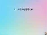 新教材2023年高中物理第6章圆周运动4生活中的圆周运动课件新人教版必修第二册