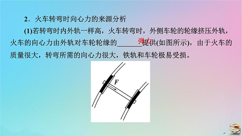 新教材2023年高中物理第6章圆周运动4生活中的圆周运动课件新人教版必修第二册08