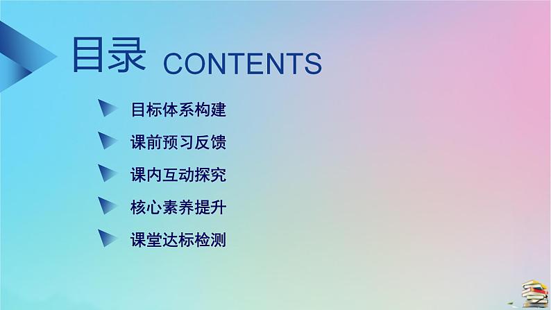 新教材2023年高中物理第1章运动的描述2时间位移第1课时时间位移课件新人教版必修第一册03