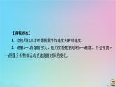 新教材2023年高中物理第1章运动的描述3位置变化快慢的描述__速度第2课时测量纸带的平均速度和瞬时速度速度_时间图像课件新人教版必修第一册