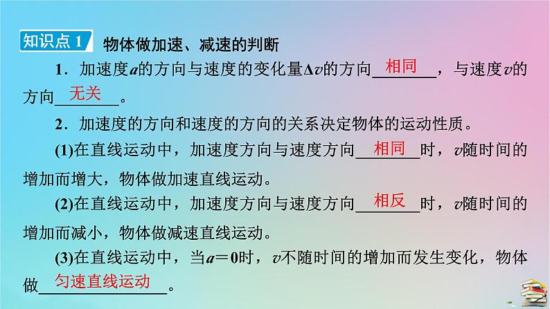 新教材2023年高中物理第1章运动的描述4速度变化快慢的描述__加速度第2课时物体运动的判断从v－t图像看加速度课件新人教版必修第一册08