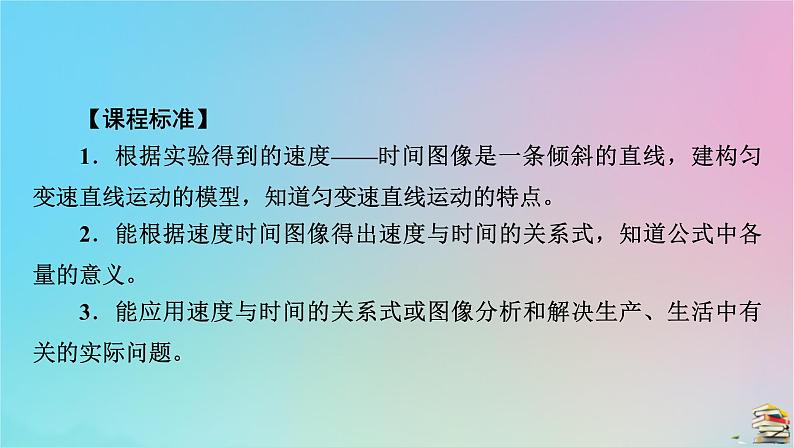 新教材2023年高中物理第2章匀变速直线运动的研究2匀变速直线运动的速度与时间的关系课件新人教版必修第一册05