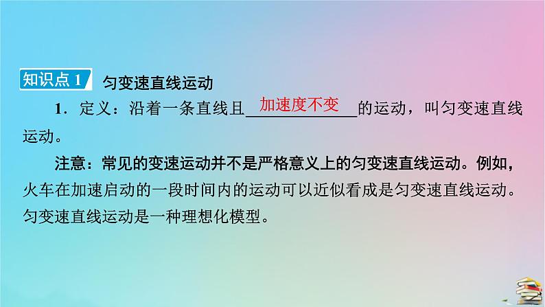 新教材2023年高中物理第2章匀变速直线运动的研究2匀变速直线运动的速度与时间的关系课件新人教版必修第一册08