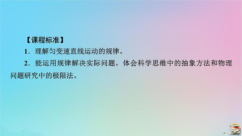 新教材2023年高中物理第2章匀变速直线运动的研究3匀变速直线运动的位移与时间的关系课件新人教版必修第一册05