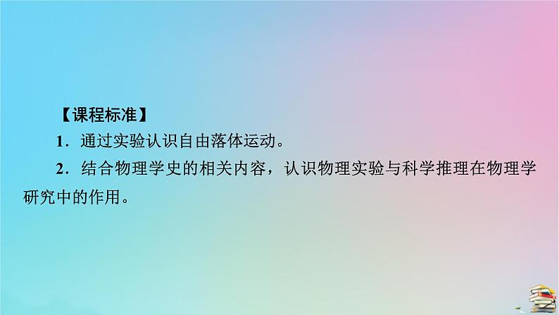 新教材2023年高中物理第2章匀变速直线运动的研究4自由落体运动课件新人教版必修第一册第5页