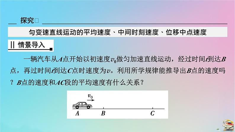 新教材2023年高中物理第2章匀变速直线运动的研究专题强化1匀变速直线运动的平均速度公式和位移差公式课件新人教版必修第一册07