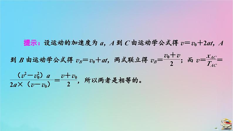 新教材2023年高中物理第2章匀变速直线运动的研究专题强化1匀变速直线运动的平均速度公式和位移差公式课件新人教版必修第一册08