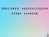 新教材2023年高中物理第2章匀变速直线运动的研究专题强化2初速度为零的匀变速直线运动的常用推论追及和相遇问题课件新人教版必修第一册