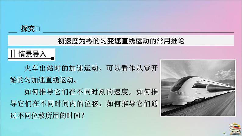 新教材2023年高中物理第2章匀变速直线运动的研究专题强化2初速度为零的匀变速直线运动的常用推论追及和相遇问题课件新人教版必修第一册第8页