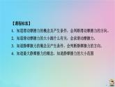 新教材2023年高中物理第3章相互作用__力2摩擦力课件新人教版必修第一册