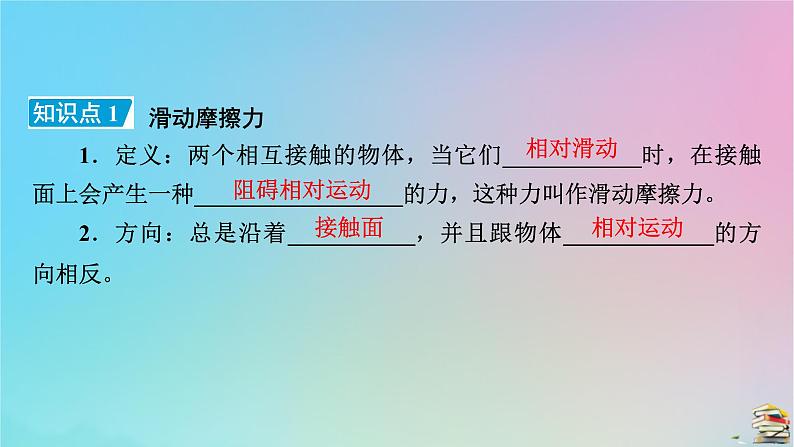 新教材2023年高中物理第3章相互作用__力2摩擦力课件新人教版必修第一册08