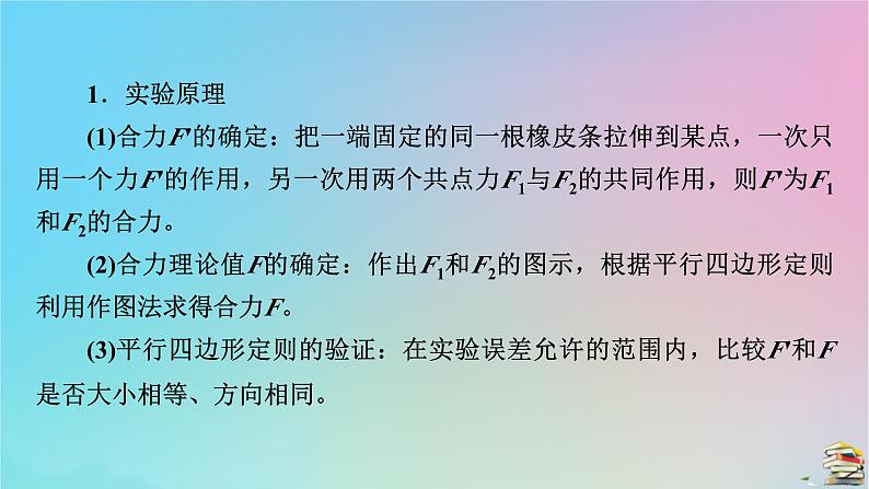 新教材2023年高中物理第3章相互作用__力4力的合成和分解实验探究两个互成角度的力的合成规律课件新人教版必修第一册07