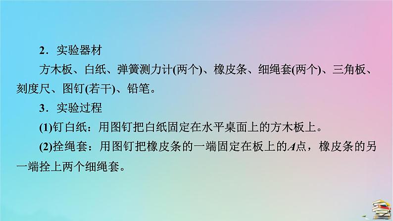 新教材2023年高中物理第3章相互作用__力4力的合成和分解实验探究两个互成角度的力的合成规律课件新人教版必修第一册08