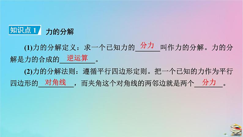 新教材2023年高中物理第3章相互作用__力4力的合成和分解第2课时力的效果分解法和力的正交分解法课件新人教版必修第一册第8页