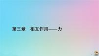 高中物理5 共点力的平衡教学演示课件ppt