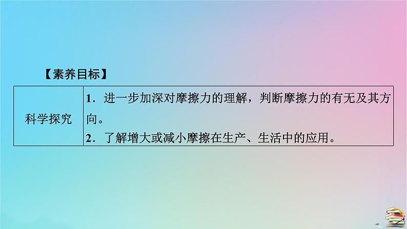 新教材2023年高中物理第3章相互作用__力专题强化4摩擦力的综合分析课件新人教版必修第一册06