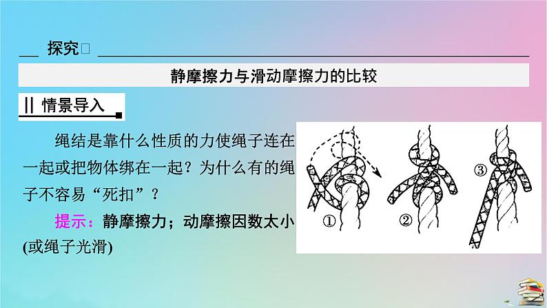 新教材2023年高中物理第3章相互作用__力专题强化4摩擦力的综合分析课件新人教版必修第一册08