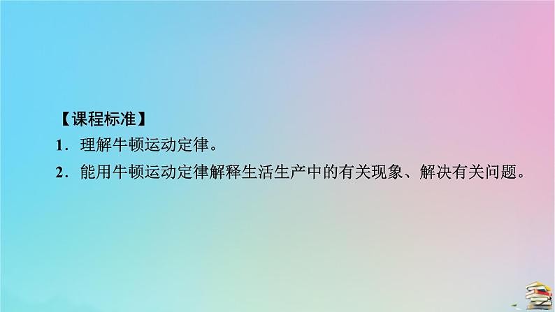 新教材2023年高中物理第4章运动和力的关系3牛顿第二定律课件新人教版必修第一册第5页