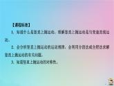 新教材2023年高中物理第2章匀变速直线运动的研究专题强化3竖直上抛运动课件新人教版必修第一册