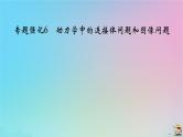 新教材2023年高中物理第4章运动和力的关系专题强化6动力学中的连接体问题和图像问题课件新人教版必修第一册